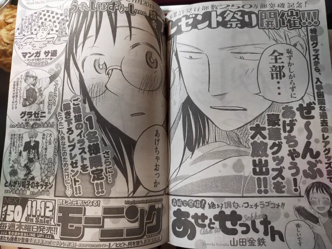 今週もあせとせっけんはお休みを頂いてます…申し訳ありません…!
代わりに次週は表紙&巻頭カラーな上にプレゼント企画があります!!グッズ盛りだくさんなので楽しみにお待ちください!! 