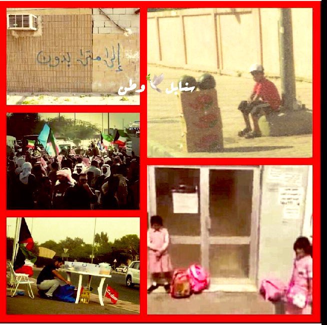 هل يعقل لحياة البؤس والتعاسه هذه 
ان يخبىء البدون اثباتاتهم 
ليدفعو ابنائهم لهذه الحياة الظالمه
 #لا_للتجديد_للجهاز_المركزي4