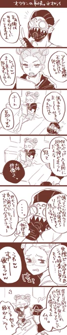 オクタンの事情。※オクライ 