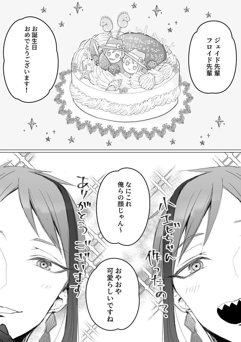 イド監
#twstプラス
#ウツボと小エビのお誕生日会2020
⚠︎監督生顔あり(性別任意)
✨ステキなタグがあったので参加させていただきます?‍♀️

リーチ先輩お誕生日おめでとう✨??
生まれてきてくれてありがとう! 