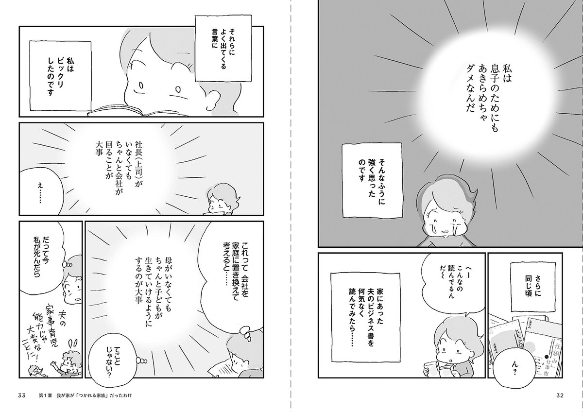 マンガ ほしいのは つかれない家族 第1章試し読みまとめ Togetter マンガ ほしいのは つかれない家族 第1章試し読みまとめ Togetter