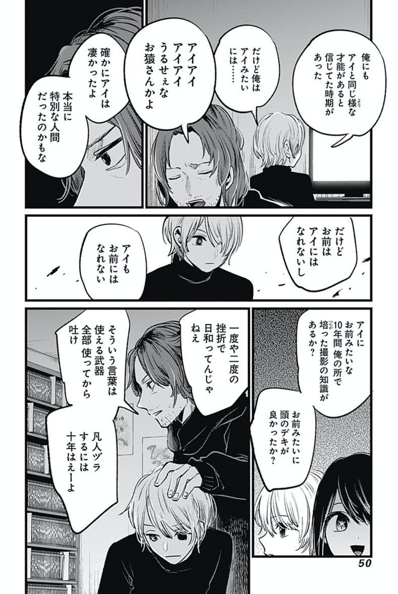 めっちゃ好きなセリフ  私自身めちゃ助けられながら描いてる? #推しの子 