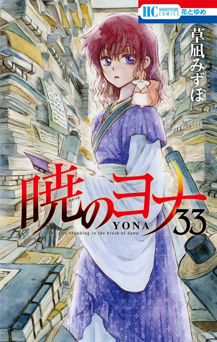 Manga_Mole's tweet photo. "Akatsuki no Yona" by Mizuho Kusanagi has over 10 million copies in circulation world wide including digital. https://t.co/H8EwjKkwZx