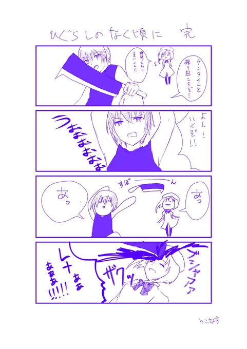 ひぐらしは完結しました