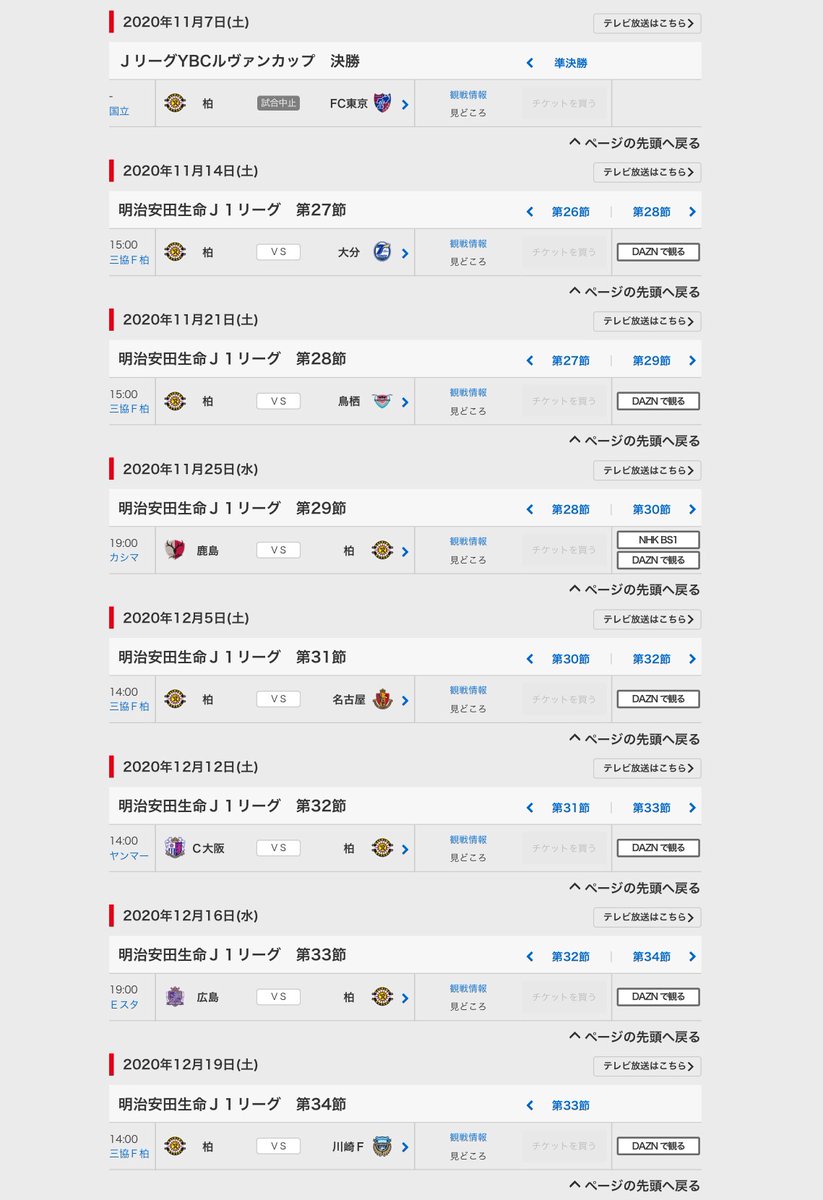 Px10 A Twitter 予定されていた柏レイソルの試合日程 ルヴァンカップ決勝だけでなくリーグ戦のスケジュールにも変更がありそうです