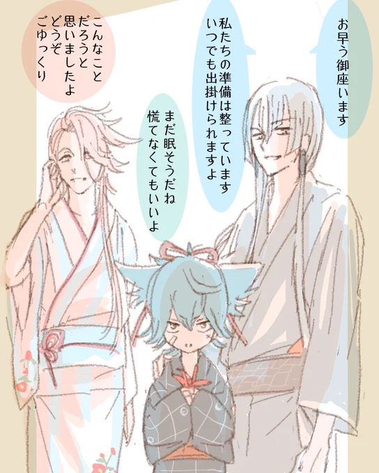 本日の軽装男士(行ってらっしゃい。行ってきます) 