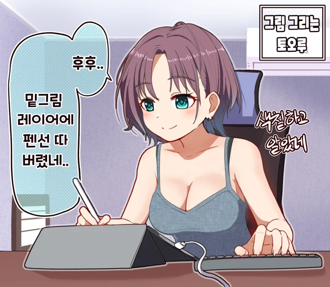 그림 그리는 토오루. 나도 가끔 토오루가 되버림..

https://t.co/4ED4GpRBxB
#아이돌마스터 #샤니마스 #아사쿠라토오루 