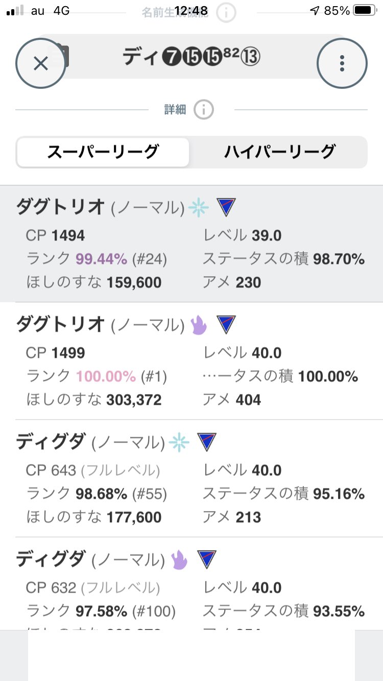 Natsume シャドウダグトリオってスーパーリーグで使えるんですかね