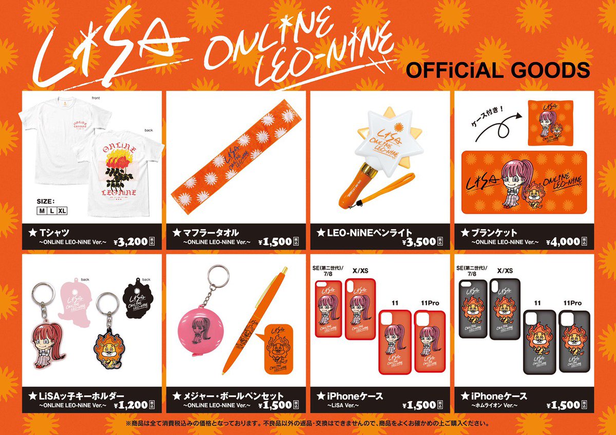 Lisa 始まったよ お見逃しなく Rt グッズ情報 本日12 00より Online Leo Nine グッズの販売が開始になります 商品のお届けは12月上旬より順次出荷予定となります Lisa レオナイン 販売ページはこちらから T Co Lisa 始まったよ お見逃しなく Rt グッズ情報 本日12 00より Online Leo Nine グッズの販売が開始になります 商品のお届けは12月上旬より順次出荷予定となります Lisa レオナイン 販売ページはこちらから T Co