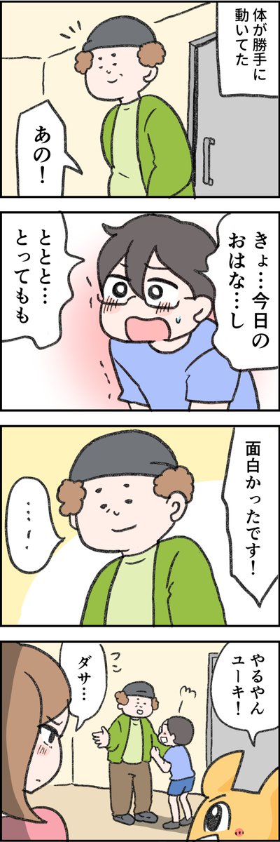Doちゃんと僕7話「体が動く瞬間」
憧れの監督を前にして固まってしまう勇気君…でもルカちゃんの一言で勇気くんに火がついた!?
#行動する勇気 
