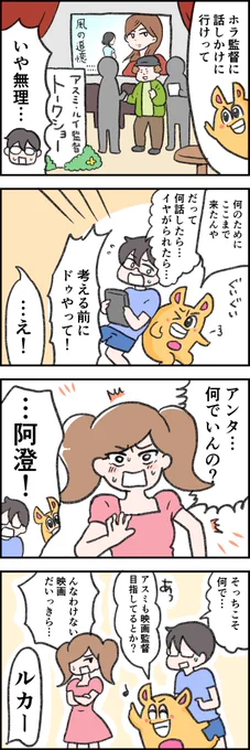 Doちゃんと僕7話「体が動く瞬間」
憧れの監督を前にして固まってしまう勇気君…でもルカちゃんの一言で勇気くんに火がついた!?
#行動する勇気 