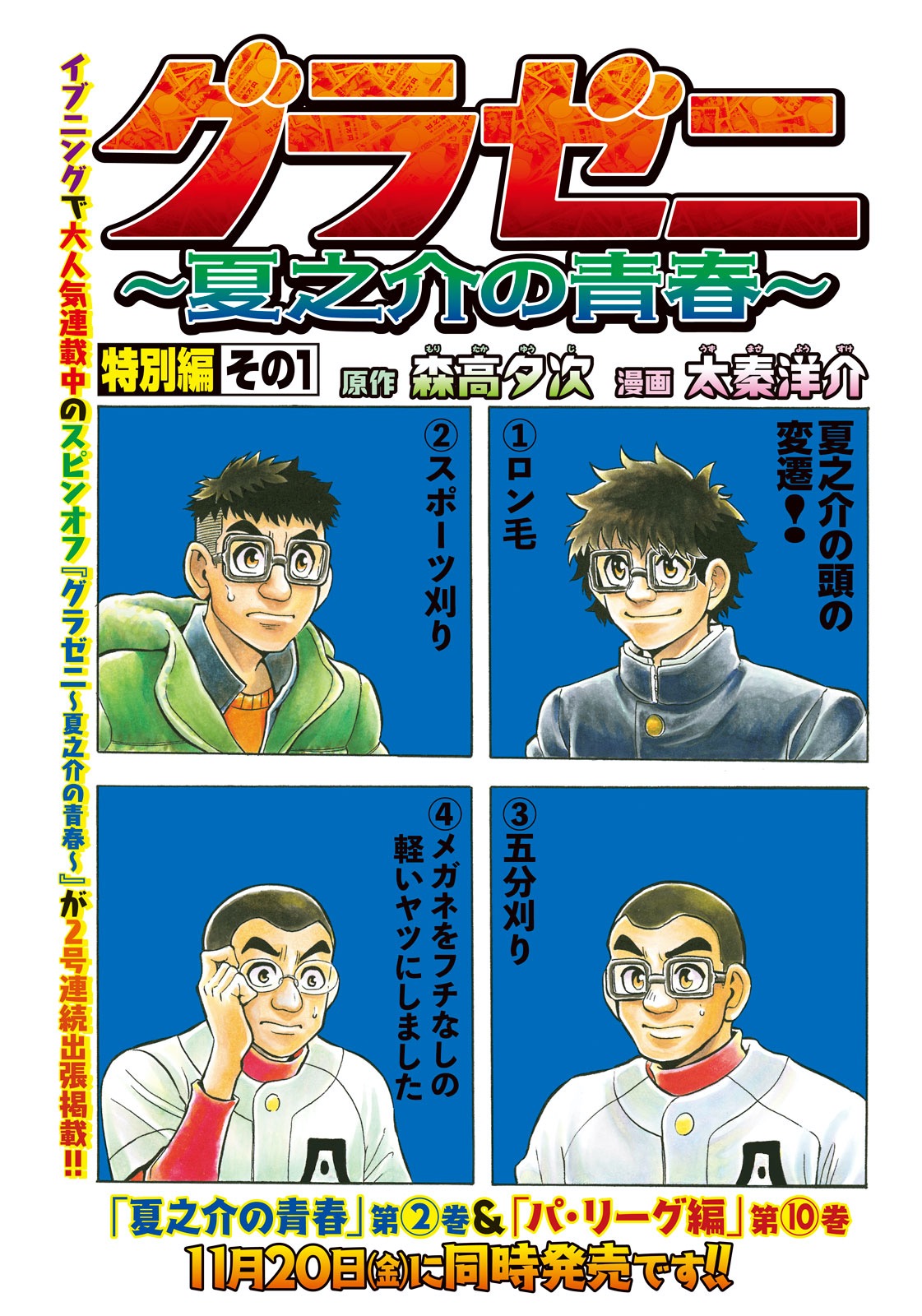 モーニング公式 Auf Twitter モーニング49号本日発売 センターカラーにはイブニングから２号連続出張掲載の グラゼニ のスピンオフ 夏之介の青春 が登場 プロ野球選手として活躍する凡田夏之介の青い春をご覧あれ グラゼニ パ リーグ編 巻 夏