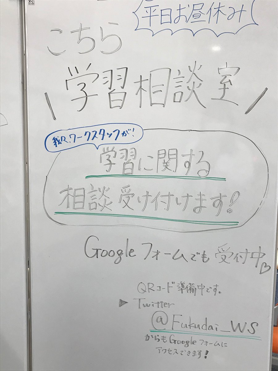 Fukudai_WS's tweet photo. 現在図書館2Fの入り口すぐの学習相談室にて学習相談受付中です！
本日の13:15分まで活動します！
ぜひ来てください！
#福島大学 https://t.co/bf3ONtk3qs