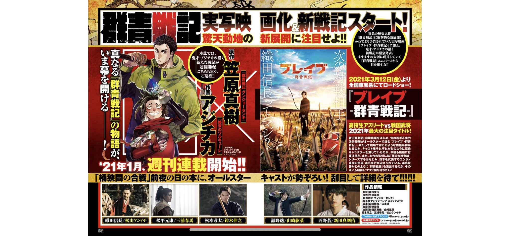 笠原 真樹 群青戦記 第二部やります 作画担当に 終末のワルキューレ 連載中のアジチカさんを迎え 来年1月スタートです よろしくお願いします T Co Meif6sgxb7 Twitter