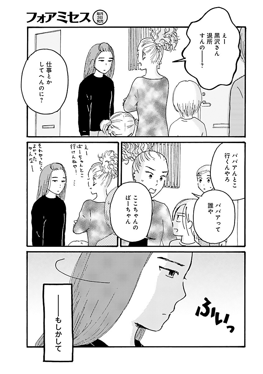 みづき荘の人々8話、本日よりコミックシーモアさんで配信されています。フォアミセス最新号にも掲載されてるので、お好きなほうで、黒沢さんの行方をお確かめくださいませ 
