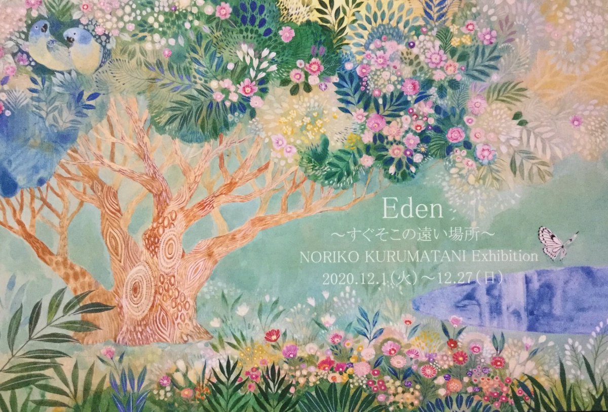 「Eden 〜すぐそこの遠い場所〜」
車谷典子個展
2020.12.1(火)〜12.27(日)
11:30〜19:00(最終日は16:00まで)
※定休日なし
日本茶カフェひとひ
神戸市東灘区本山北町3-6-10
メープルオカモト2F
https://t.co/H2Ah1dQT9f

アクリル画を中心に展示致します。よろしければお越し下さい。 