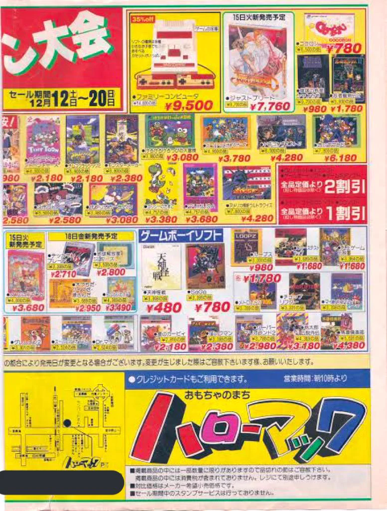 懐かしい、クリスマス時期にあったゲーム屋の広告！