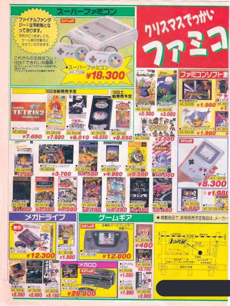 懐かしい、クリスマス時期にあったゲーム屋の広告！