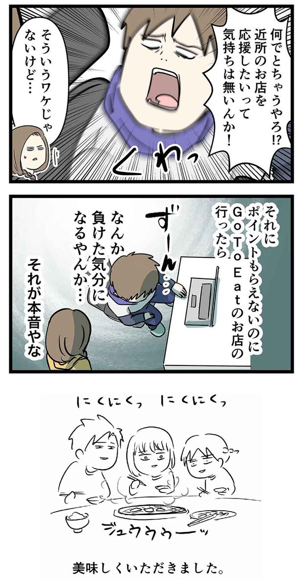 Go To Eatが人を勝負に駆り立ててしまった時にありがちなこと
#コミックエッセイ 
