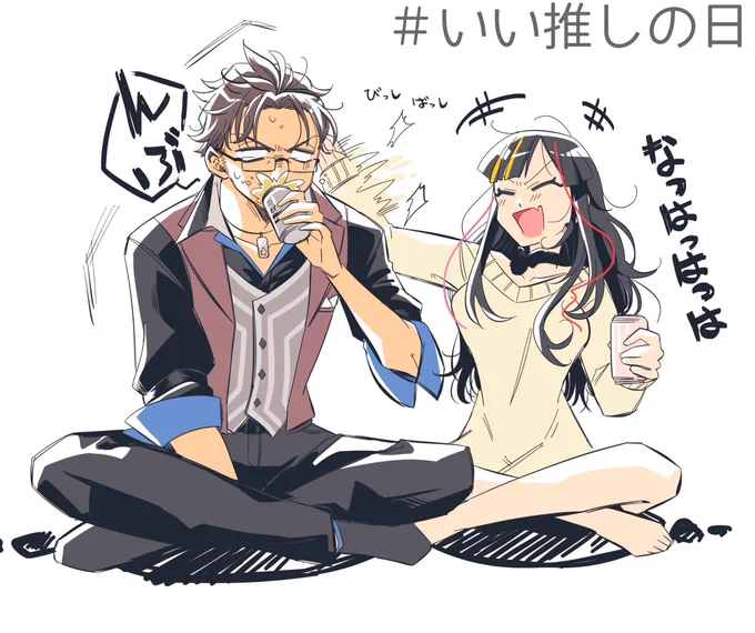 #いい推しの日 だったんだそうな。昨日。 