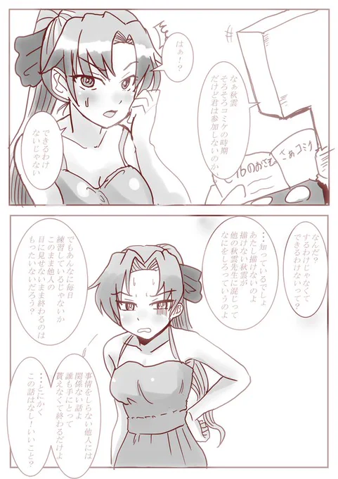 底辺絵師秋雲概念3 