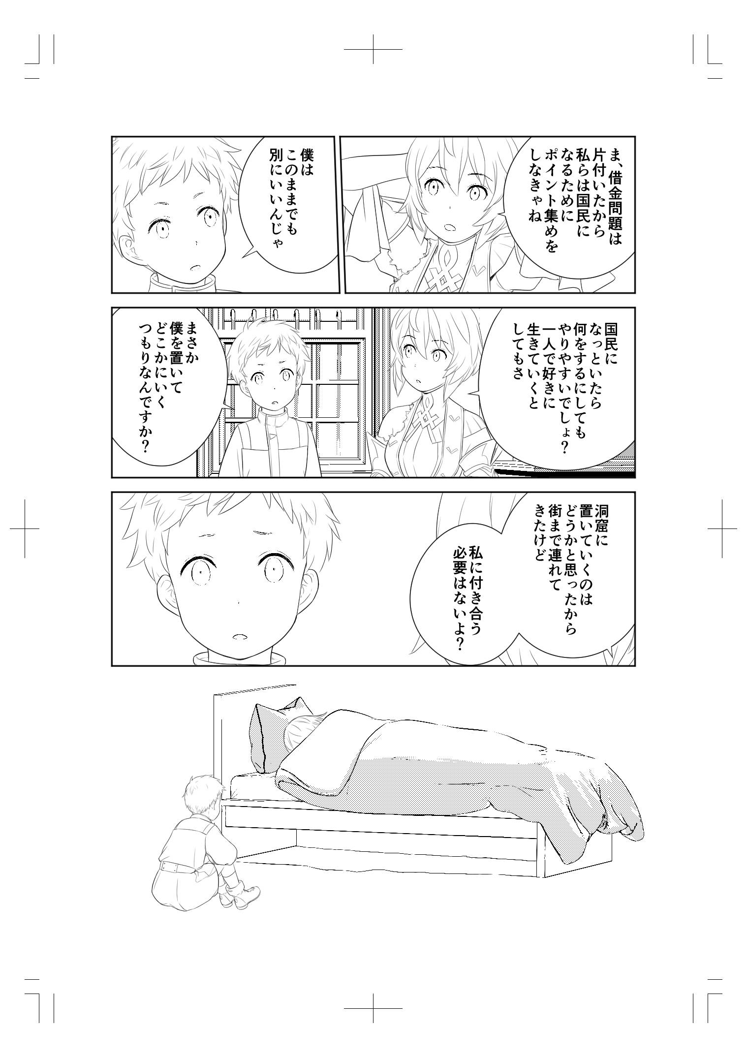 コミカライズ版 二の打ち要らずの神滅聖女 関連絵まとめ Twitter