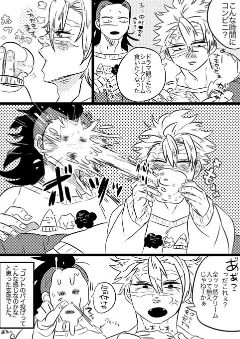 シュークリーム食べるのへたくそ兄ちゃん を含むマンガ一覧 リツイート順 ツイコミ 仮