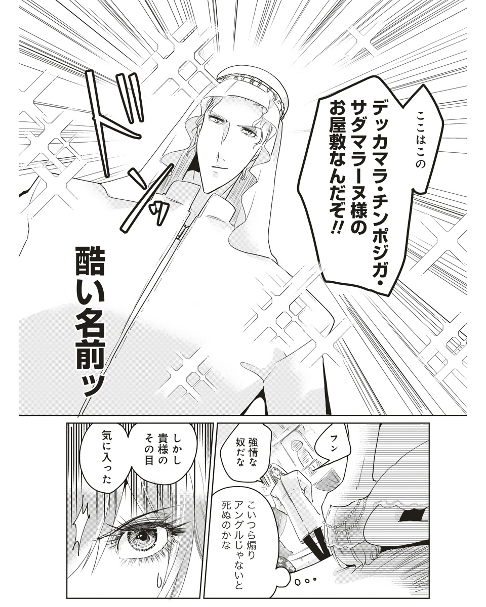 古のBLのスーパー攻め様と現代の受けちゃんが出会う漫画3 1/3 