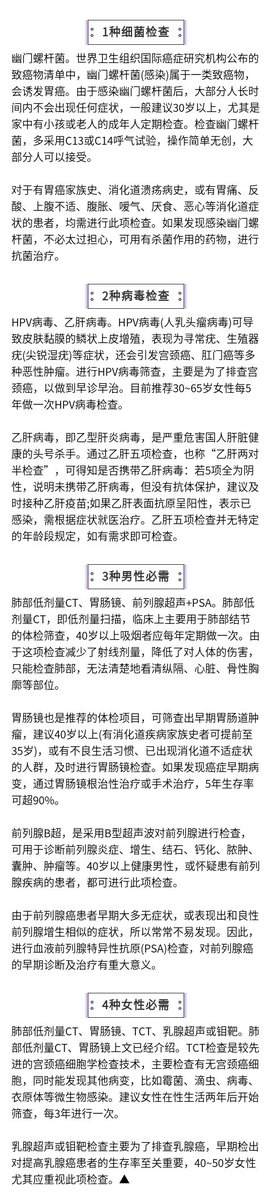厚朴方舟a Twitter 体检有个 1234 法则 说起预防疾病 最有效手段之一就是 健康体检 通过各种体检项目 大家可以了解自身健康状况 及时发现一些不易察觉的早期疾病 以便及时干预 终止疾病的发展 达到事半功倍的效果 但 体检项目众多 如何根据自身情况选择必要 厚朴方舟a Twitter 体检有个 1234 法则 说起预防疾病 最有效手段之一就是 健康体检 通过各种体检项目 大家可以了解自身健康状况 及时发现一些不易察觉的早期疾病 以便及时干预 终止疾病的发展 达到事半功倍的效果 但 体检项目众多 如何根据自身情况选择必要