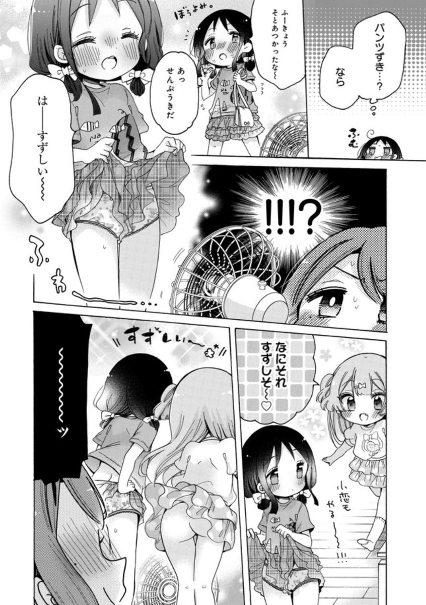 お姉さんは女子小学生に興味があります。 第36話 いろじかけだいさくせん(前編) / 柚木涼太 - ニコニコ静画 (マンガ) https://t.co/JkWojB9gAb

#いいおしりの日 、この話出しとけばよかったね(たぶん前後の話知らなくても読めます) 