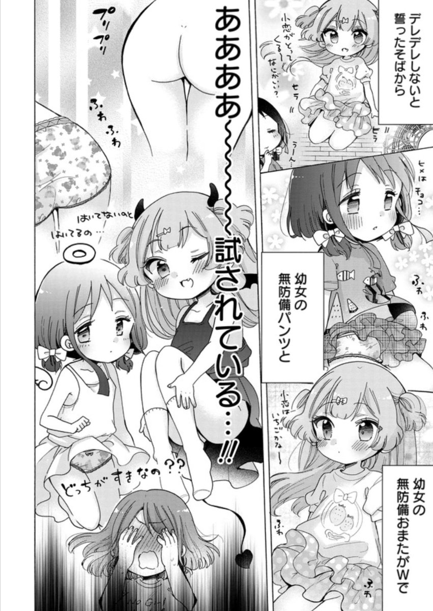 お姉さんは女子小学生に興味があります。 第36話 いろじかけだいさくせん(前編) / 柚木涼太 - ニコニコ静画 (マンガ) https://t.co/JkWojB9gAb

#いいおしりの日 、この話出しとけばよかったね(たぶん前後の話知らなくても読めます) 