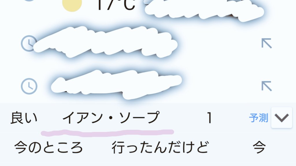 イアン ソープ イアン ソープ