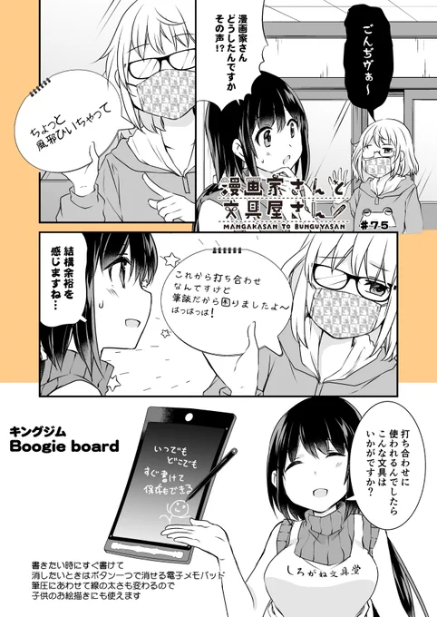 @kaisanbutu @mimihane2 「漫画家さんと文具屋さん」
第75話 筆談マスター漫画家さん
(登場文具:Boogie board/キングジム)

✒️漫画/海産物
@kaisanbutu

?原作/とよだたつき
@mimihane2

#漫画家さんと文具屋さん 