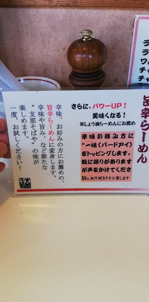 支那そばや