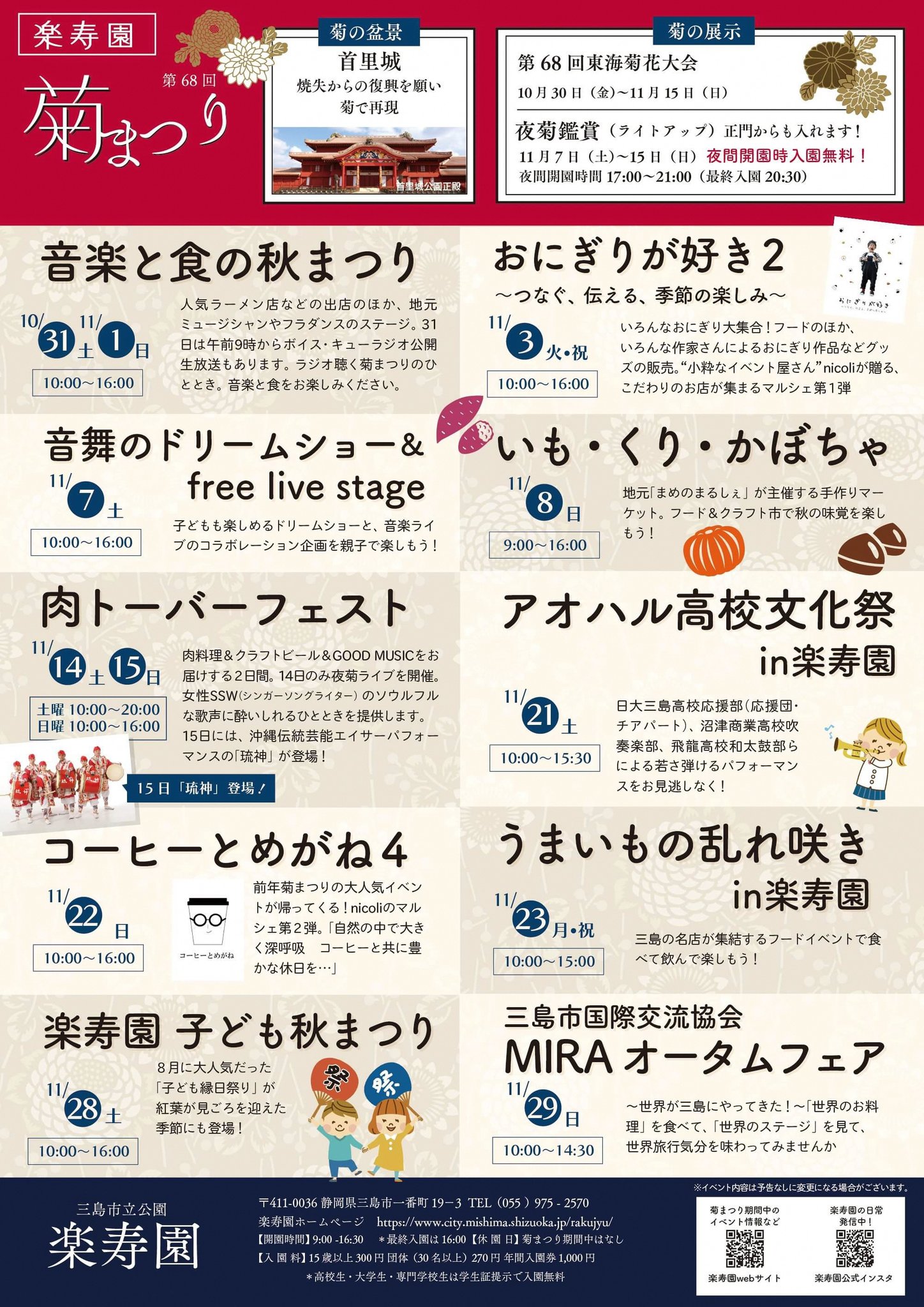 あーゆーまーママ お知らせ 11月8日 日 9時 16時 芋栗かぼちゃ 三島市立公園楽寿園 三島市一番町19ー3 入園料 大人300円 三島駅から徒歩1分 専用駐車場2時間まで0円以後30分ごと50円加算 まめのまるしぇのメンバーが秋の美味しい