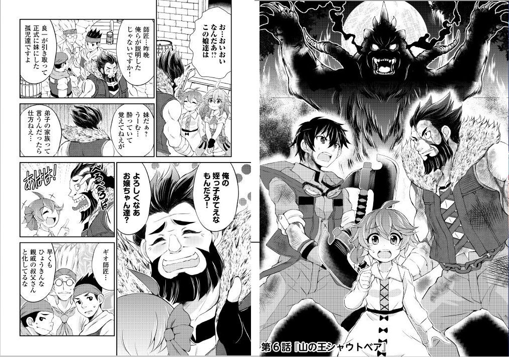 お人好し職人のぶらり異世界旅 6 直筆イラスト入りサイン本 お人好し