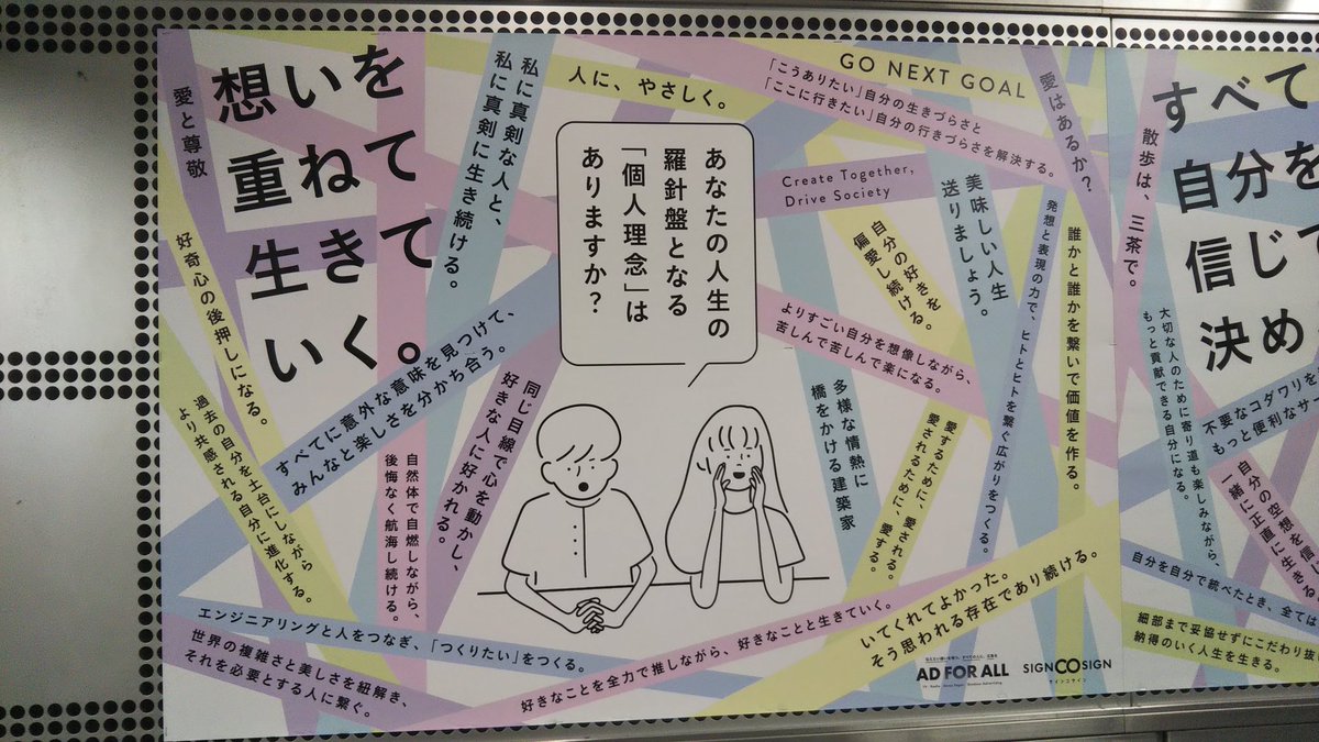 shin_kouchiyama's tweet photo. 加来さん@kakukoki の個人理念を啓蒙する屋外広告クラファンPJによる、渋谷駅宮益坂中央改札を出てすぐに掲出されたポスターを見てきました。8日まで!
#ADFORALL #個人理念 https://t.co/vy7eHqpOJu