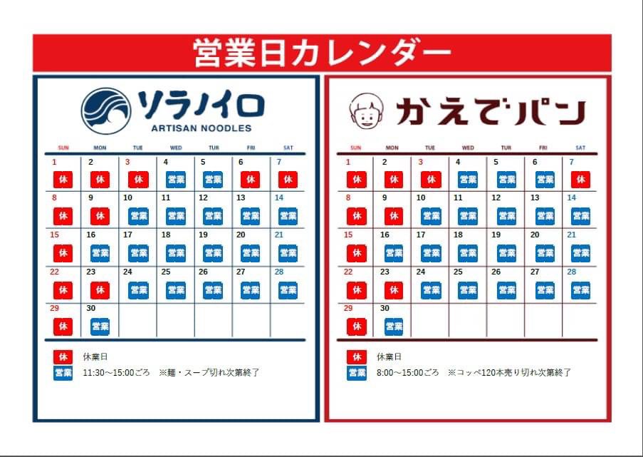 miyachihi's tweet photo. 11月の営業予定が出ておりました！

今月はラーメンウォーカーの記者発表やイベントで休みが多く、営業できない分、
土曜日を3回やります！

かえでパン含めて、
よろしくお願いします。 https://t.co/KqsOQ8imRe