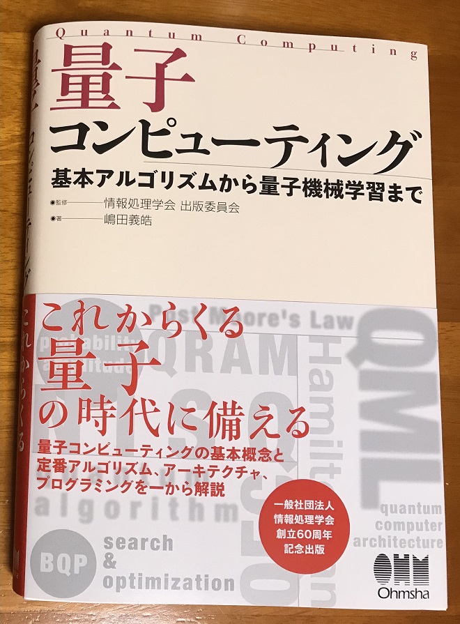 つかの@量子コンの入門書発売中 sur Twitter :