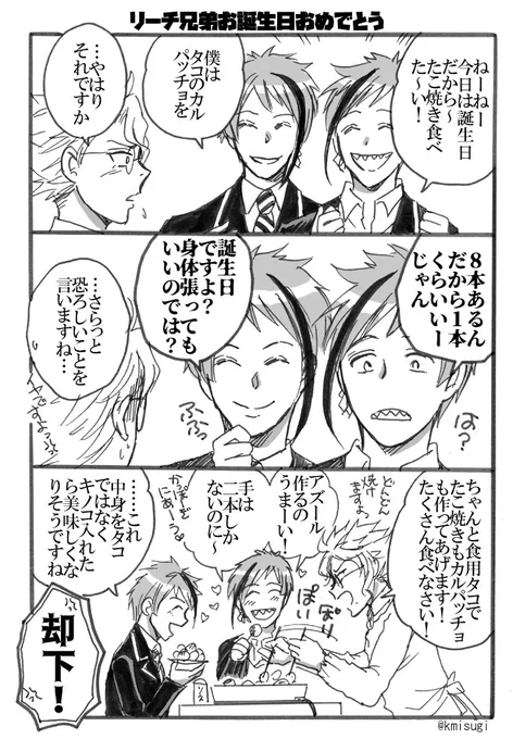 リーチ兄弟おめでとう～。何だかんだアズールが甘やかしてくれそうなんだよなァ
#ジェイド・リーチ誕生祭2020 
#フロイド・リーチ誕生祭2020 