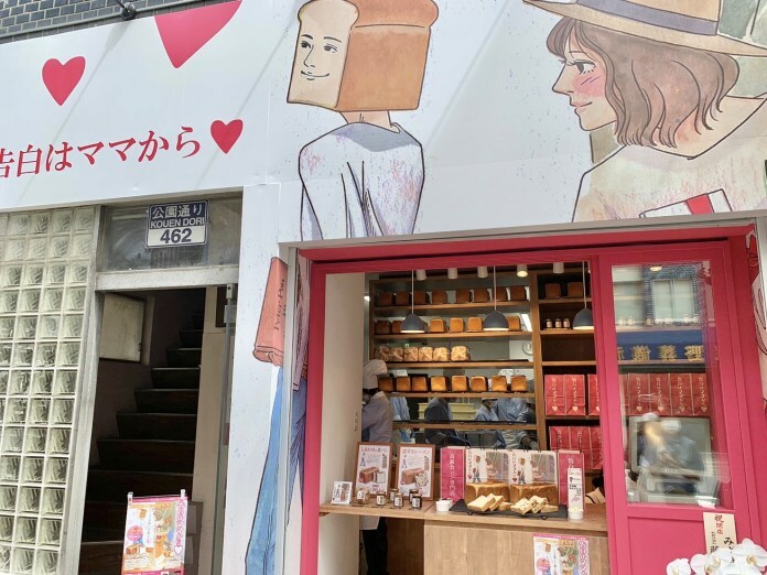 高級食パン店「告白はママから」に新作登場！ 和菓子のようなまろやかな“あん食パン” ift.tt/3jY2yvI