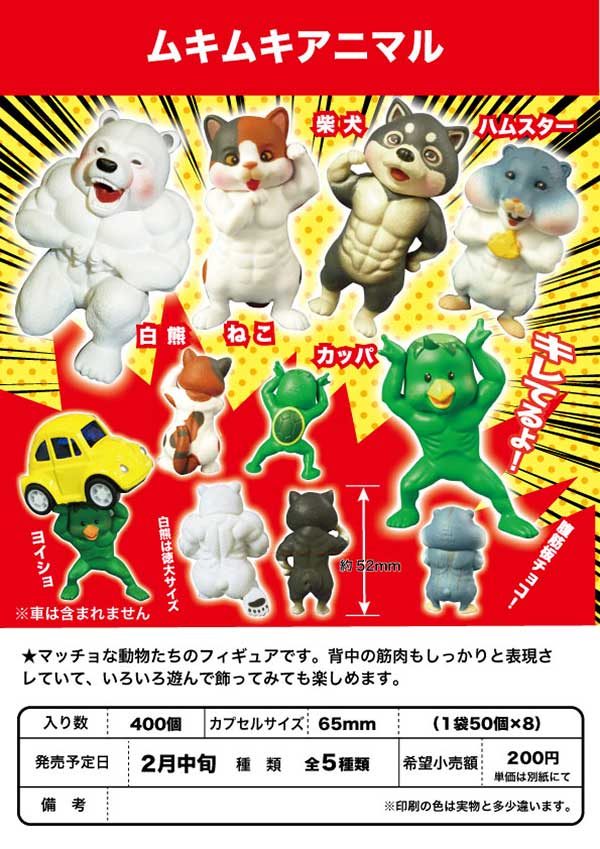 ムキムキ動く腹筋アニマルズ