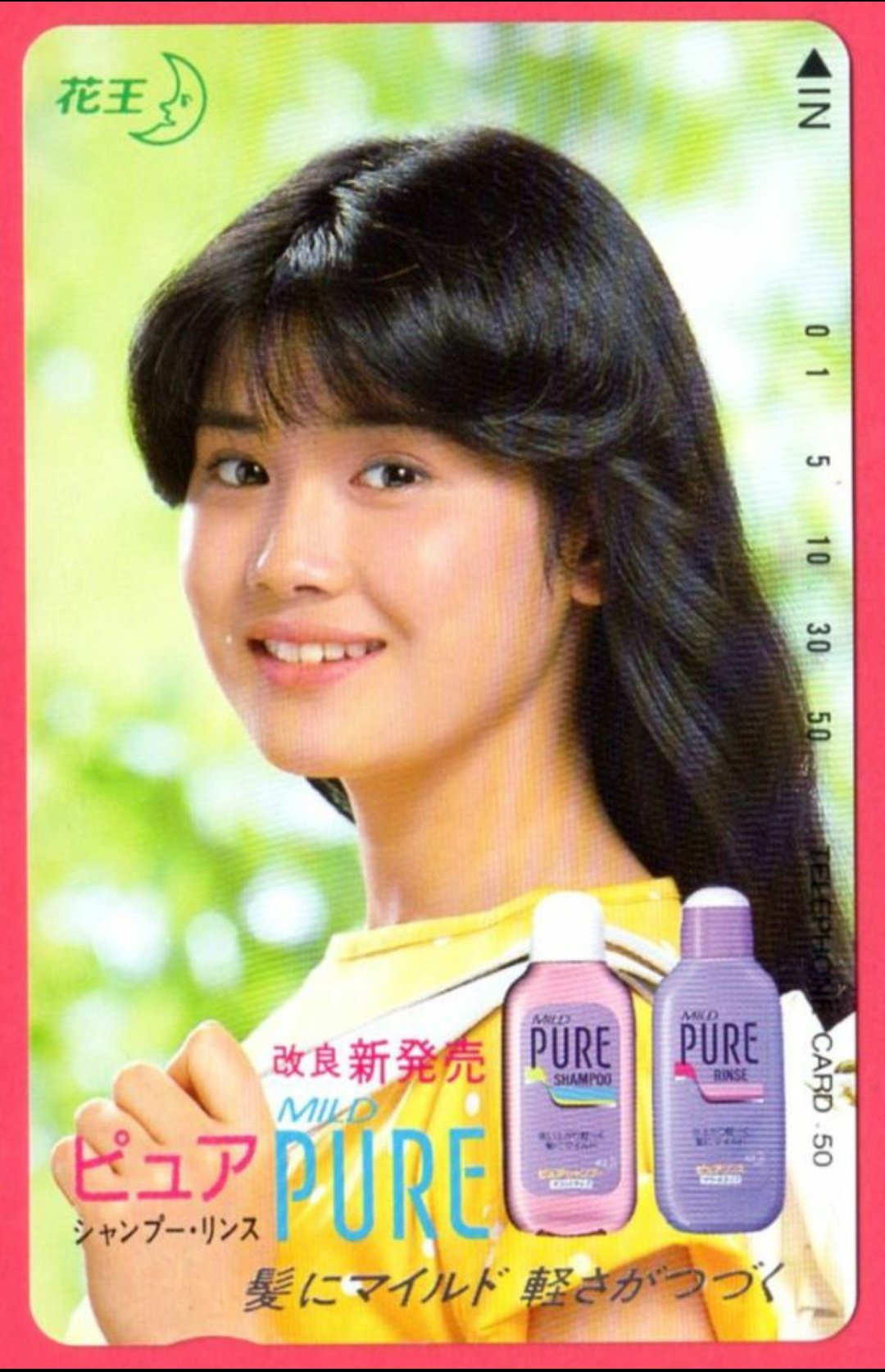 コミ 乗換ver Kazybiinkai 花王ピュアシャンプーと言えば 私にとってはイコール アイドル時代の 石田ひかり でした 当時福留アナ時代の ズームイン朝 内で流れてた同製品のcm観てから すっかりファンになり レコード ファンクラブ