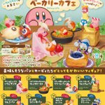 子供が喜びそう!美味しそうなパンとカービィたちのかわいいフィギュア!