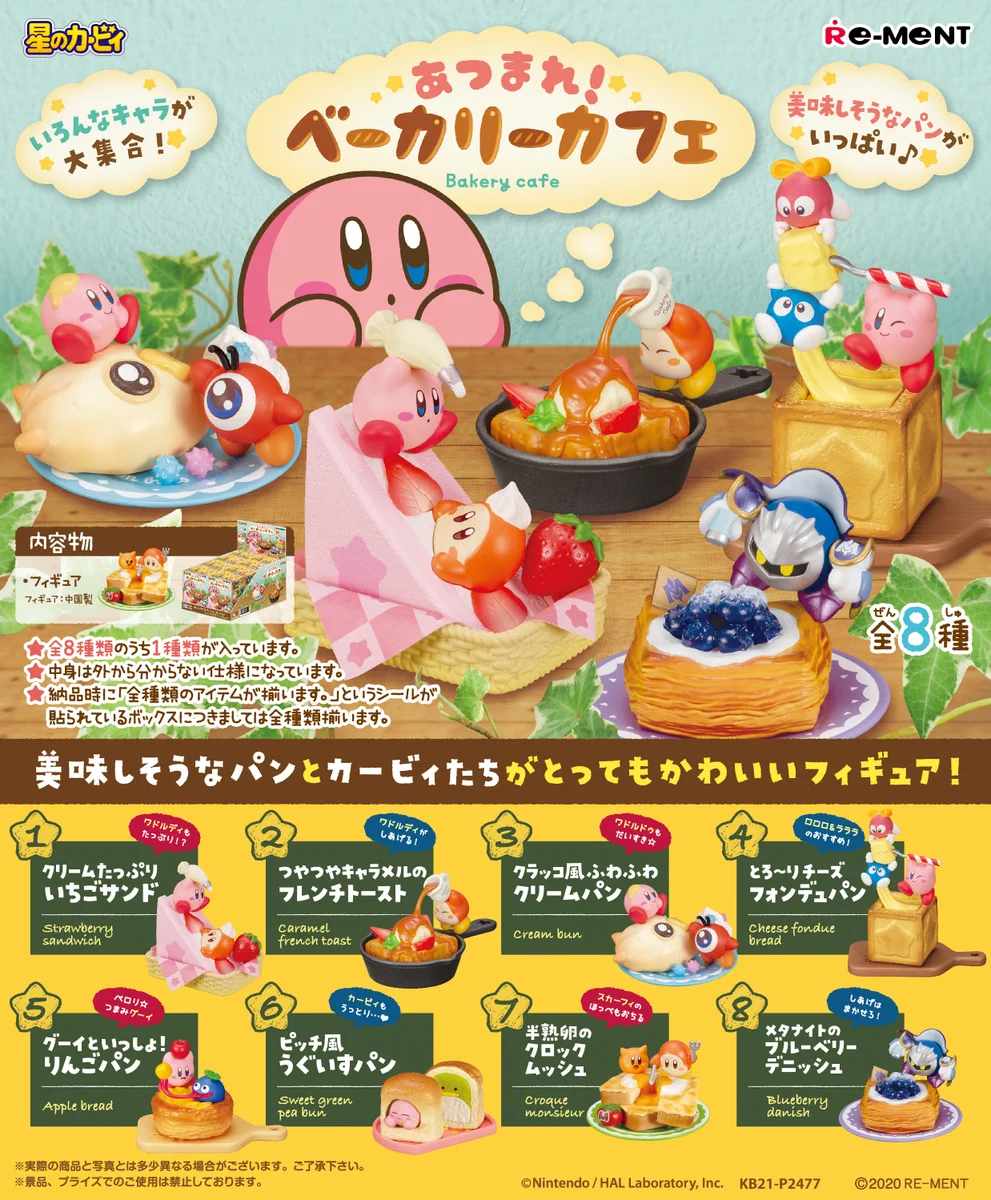 子供が喜びそう！美味しそうなパンとカービィたちのかわいいフィギュア！