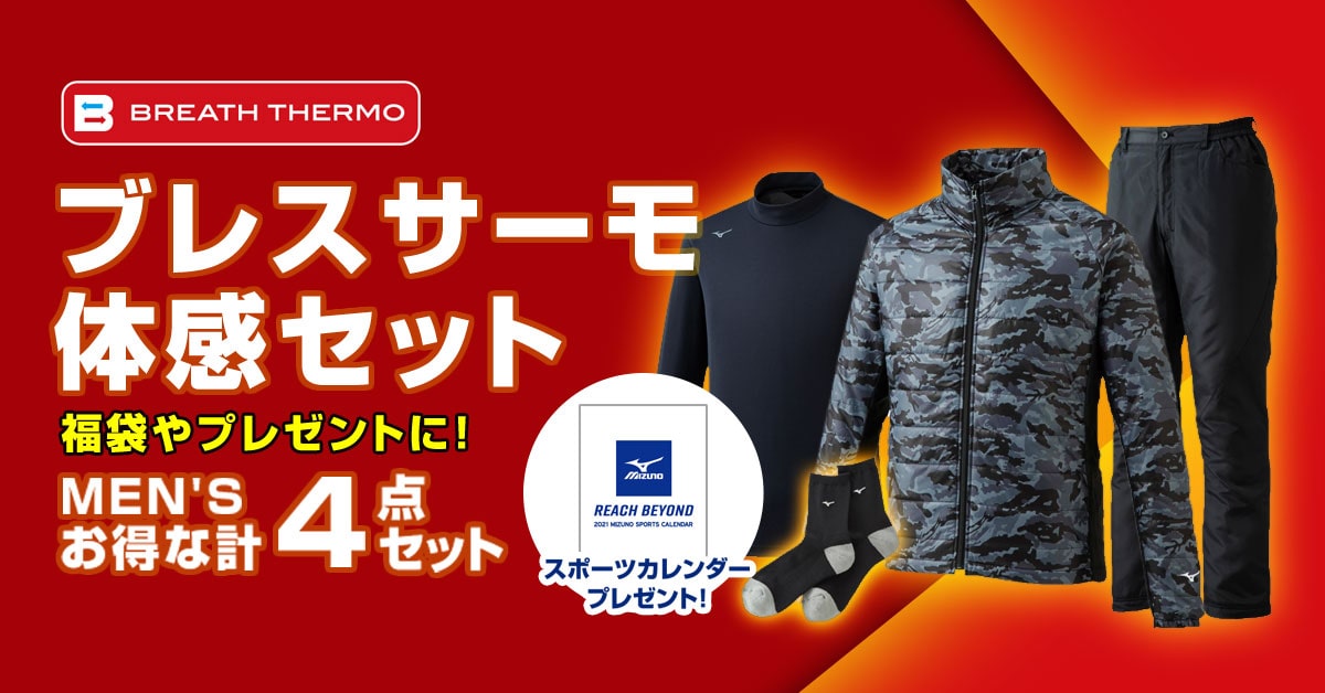 ミズノ　ブレスサーモ　セット 楽天市場】ミズノ【MIZUNO】ジュニア【発熱素材】ブレスサーモ ミズノ