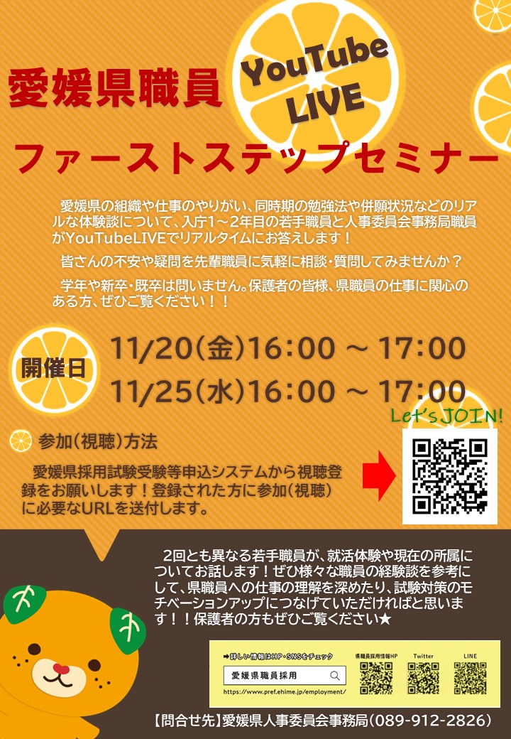 愛媛県職員採用 Ehime Saiyou Twitter
