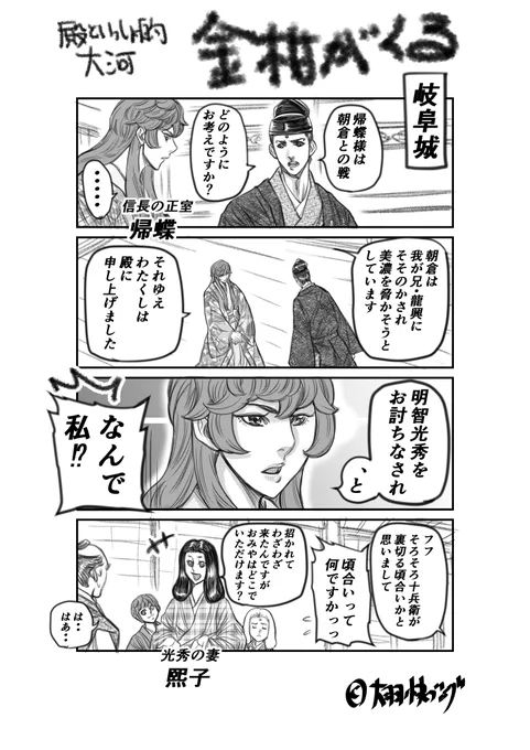 #麒麟絵 #朝倉義景を討て #殿といっしょ 
