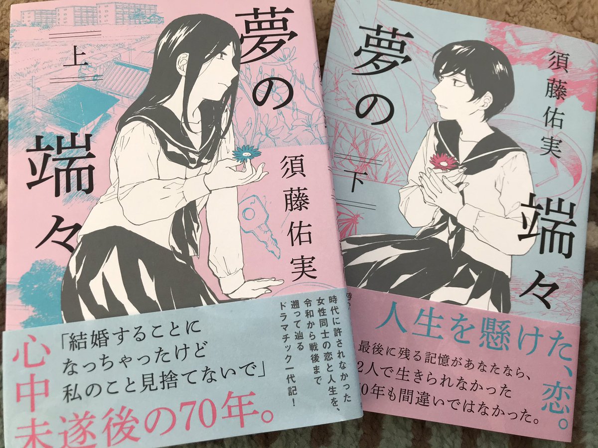 あまりにも物語が強い 女同士の心中未遂後の70年を描いたマンガ 夢の端々 感想まとめ 4ページ目 Togetter あまりにも物語が強い 女同士の心中未遂後の70年を描いたマンガ 夢の端々 感想まとめ 4ページ目 Togetter