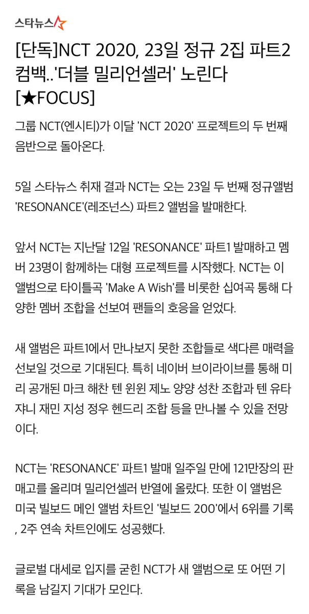 SM_NCT's tweet photo. [INFO] 201105 #NCT will release their 2nd full-length album ‘RESONANCE Pt. 2’ on November 23rd, aiming to become ‘double million sellers’.

Translated by @plantsprout - SM_NCT
https://t.co/z9rOIlqXFI https://t.co/1P2SlMOOOO